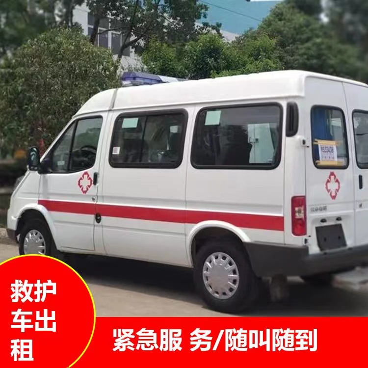 阜康瘫痪租赁救护车转运 —— 提升急救效率，守护生命安全
